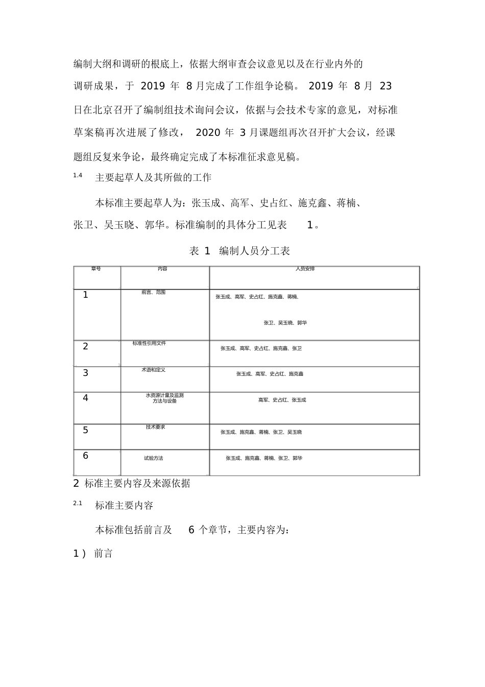 SLT426-2023年水资源计量及监测设备基本技术条件-编制说明_第3页