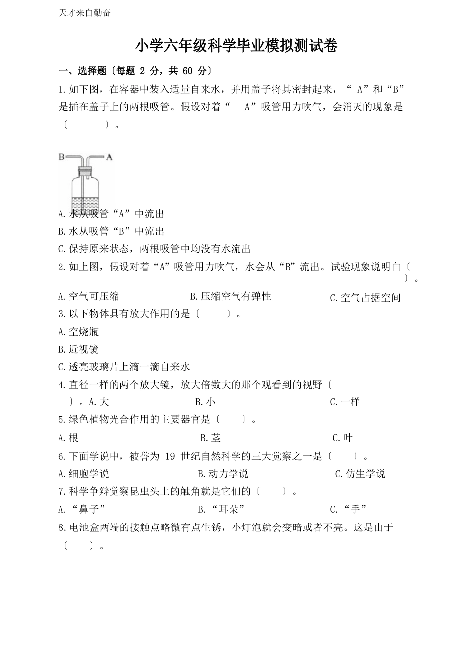 六年级科学下册试题毕业模拟测试卷教科版(含答案)_第1页