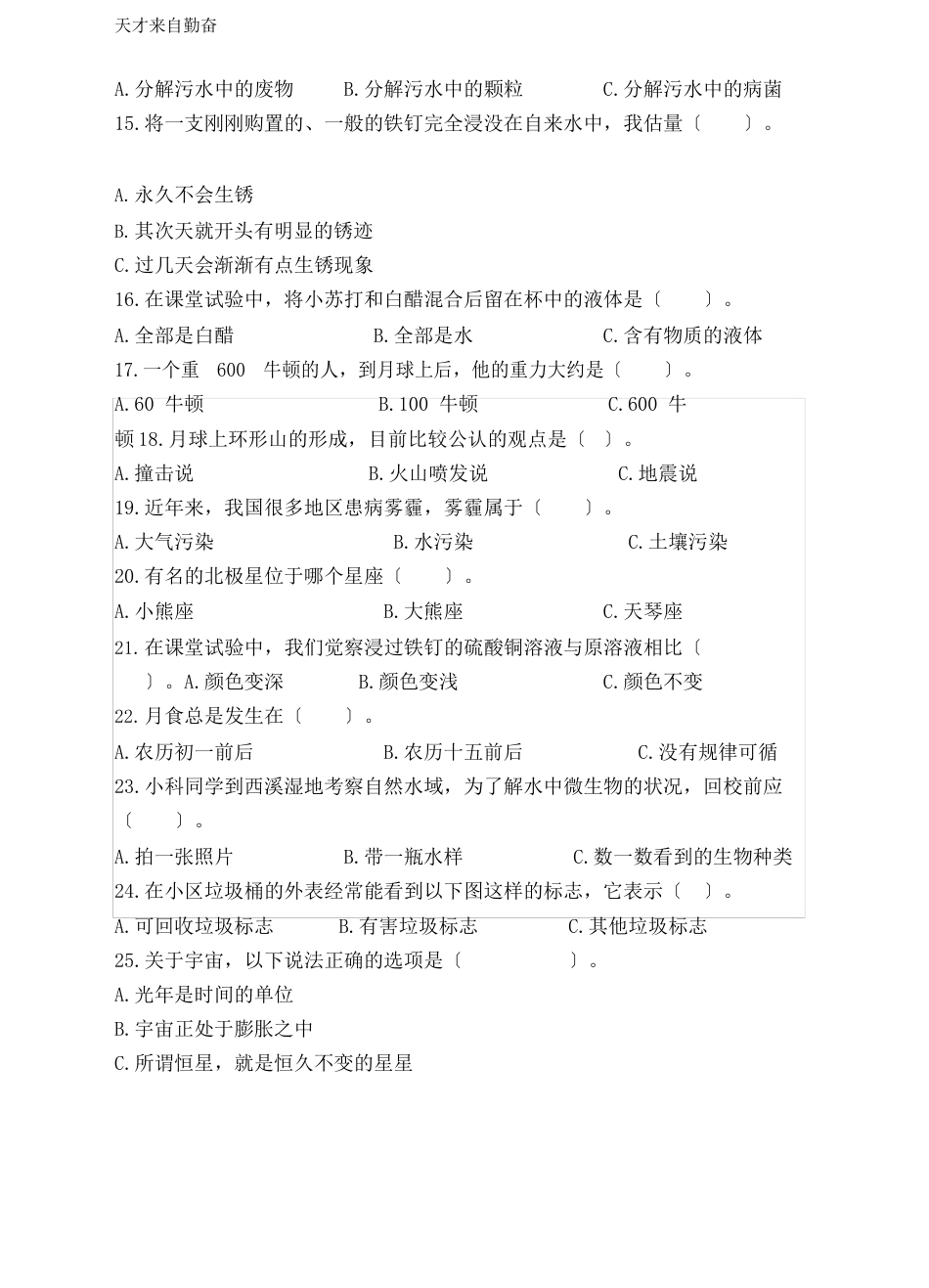 六年级科学下册试题毕业模拟测试卷教科版(含答案)_第3页