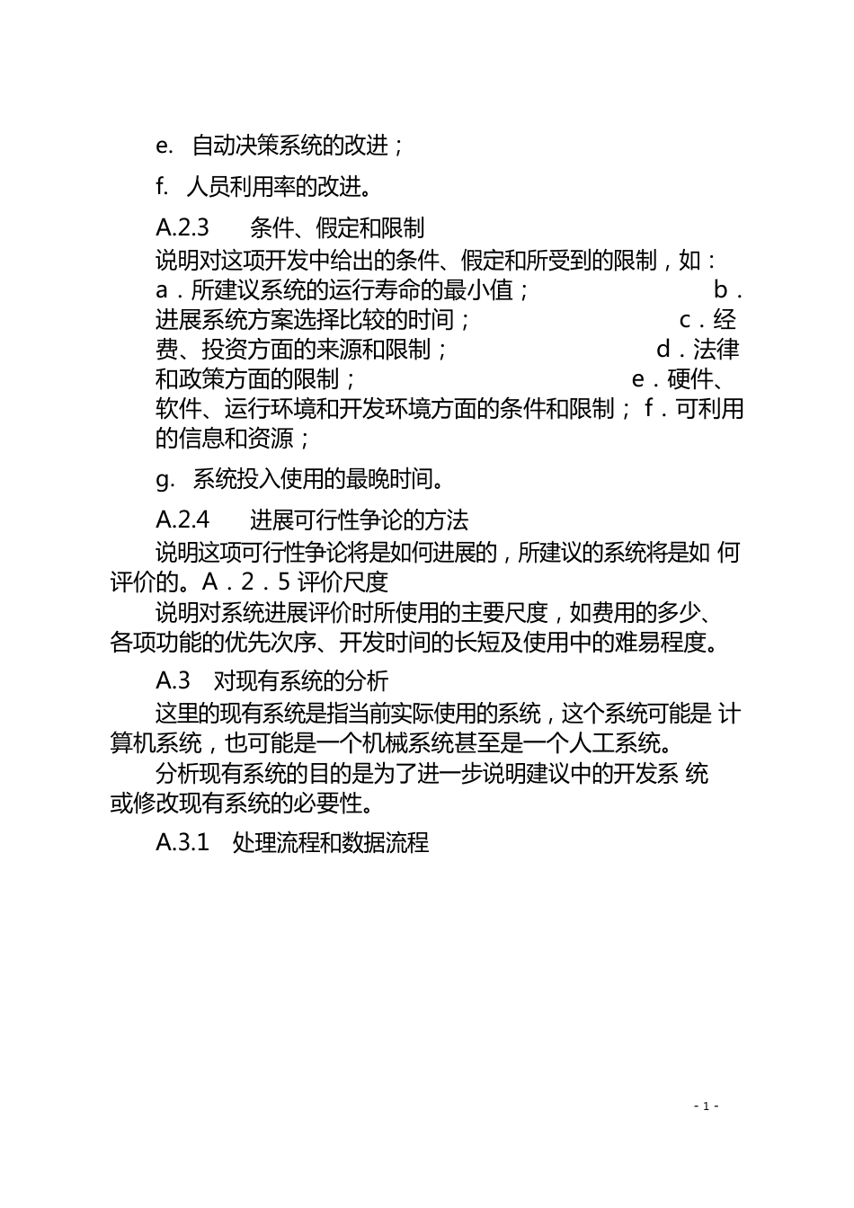 可行性研究报告范文3篇_第3页