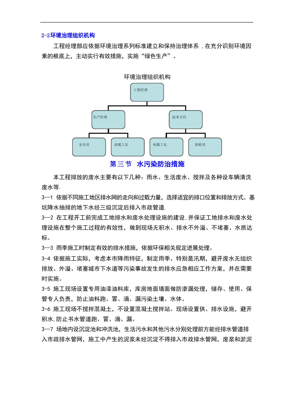 施工现场环保要求措施_第2页