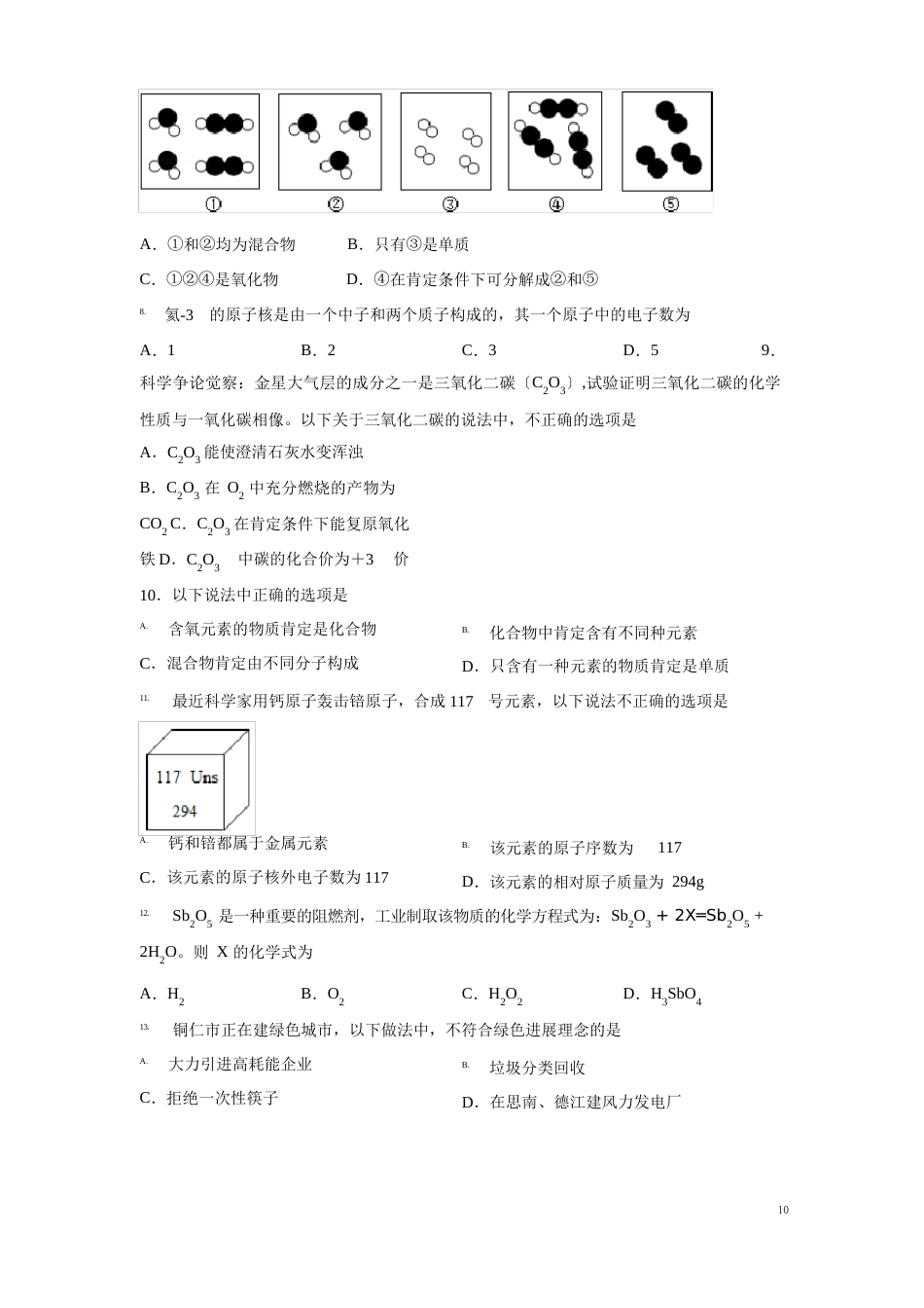 人教版化学九年级上册期末试卷及答案_第2页