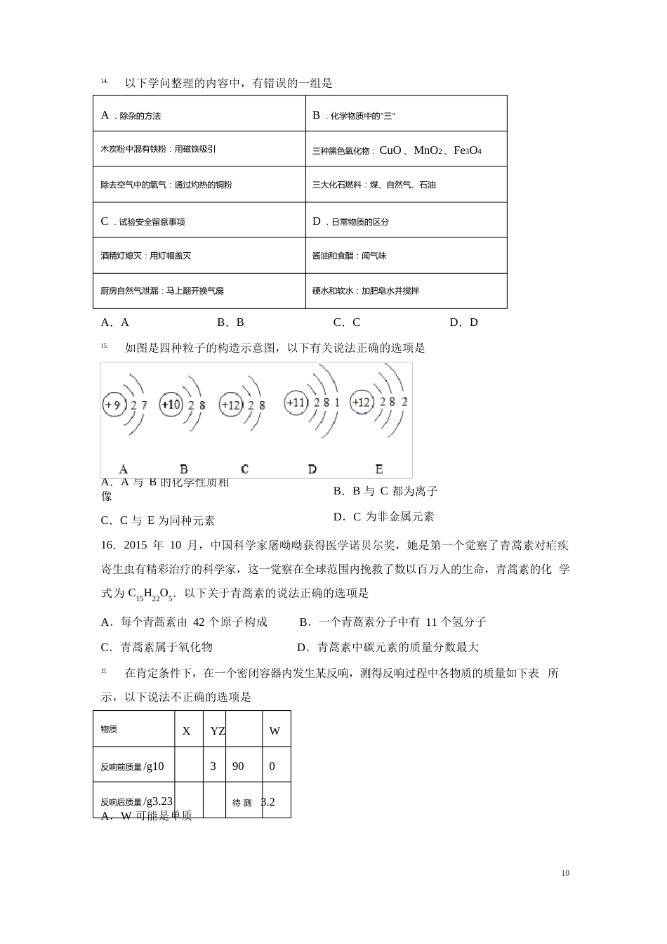 人教版化学九年级上册期末试卷及答案_第3页