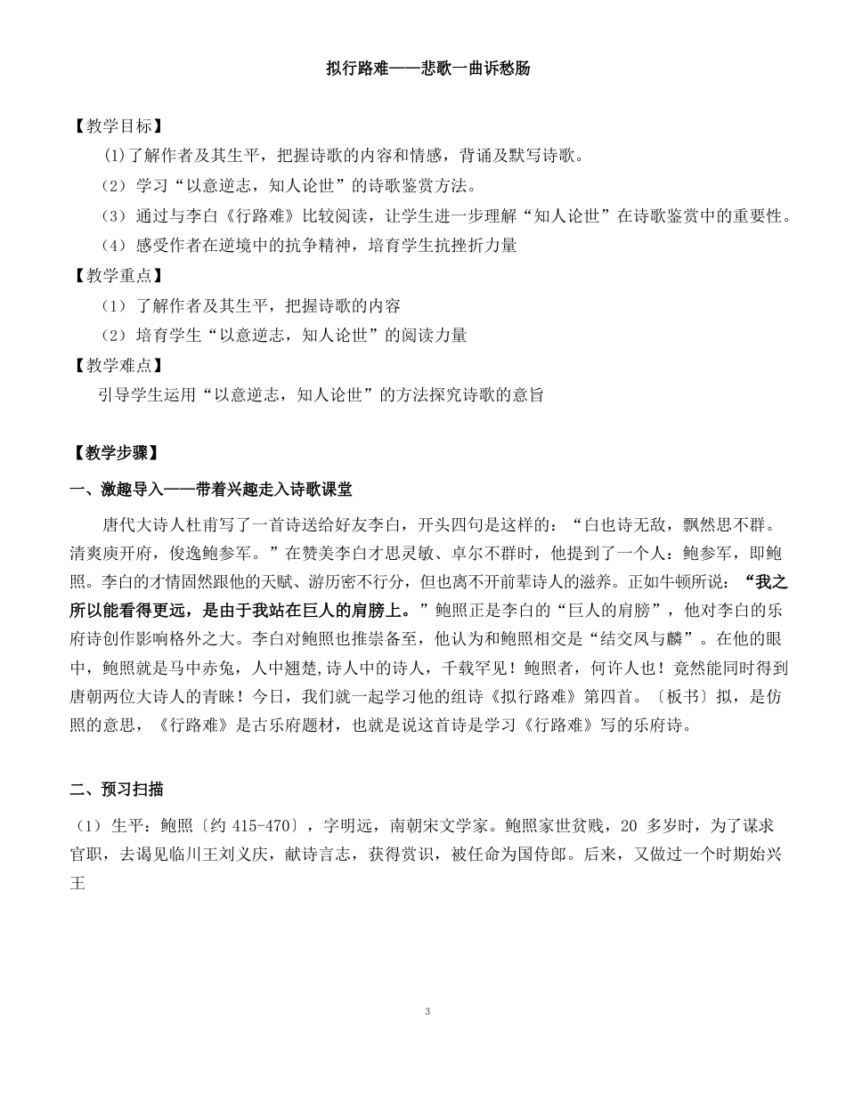 公开课拟行路难教案_第1页