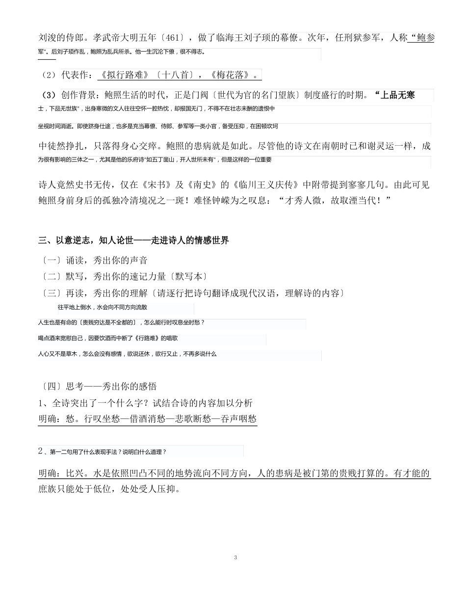 公开课拟行路难教案_第2页