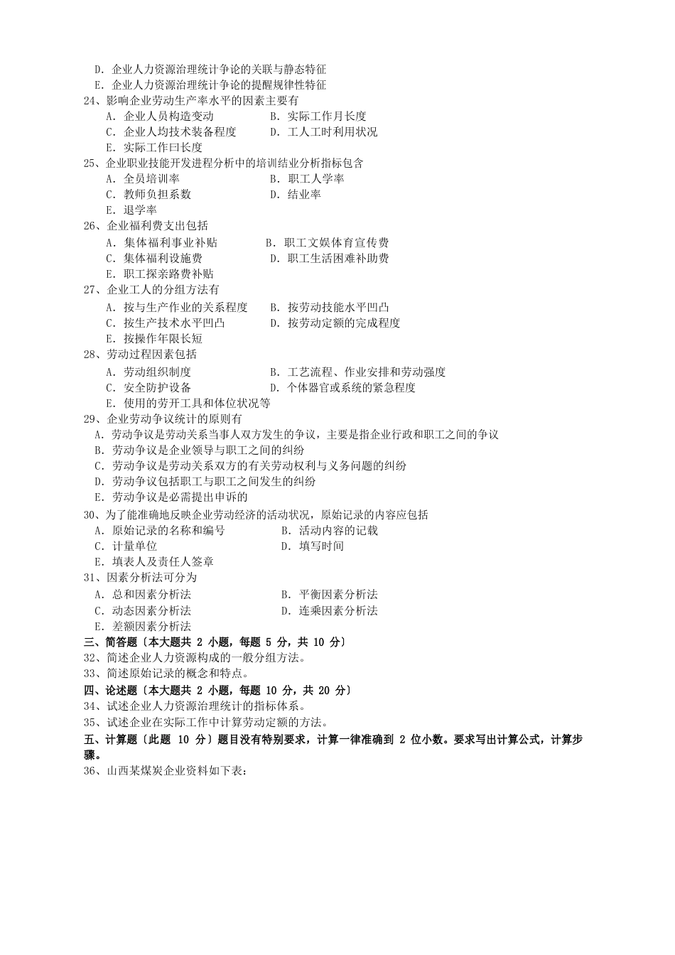 人力资源统计学试题及答案解析_第3页