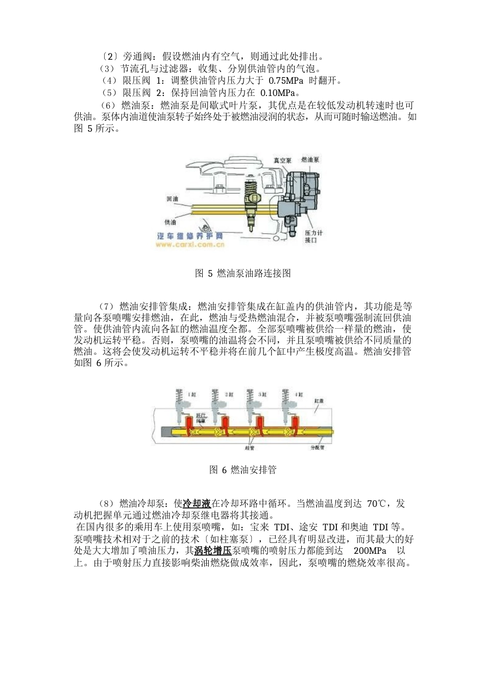 电喷柴油发动机技术_第3页