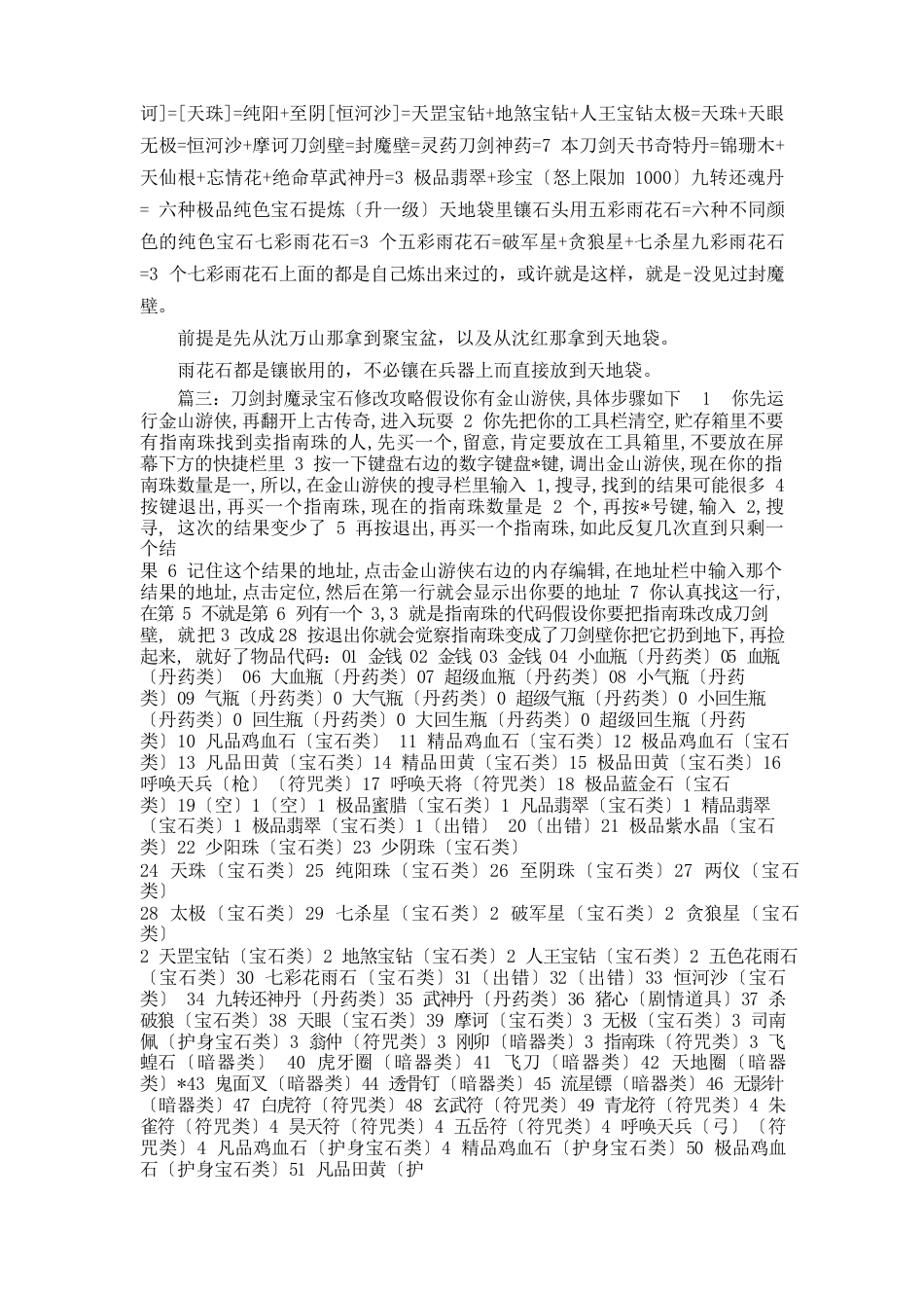 推荐刀剑封魔录上古传说宝石合成公式_第3页