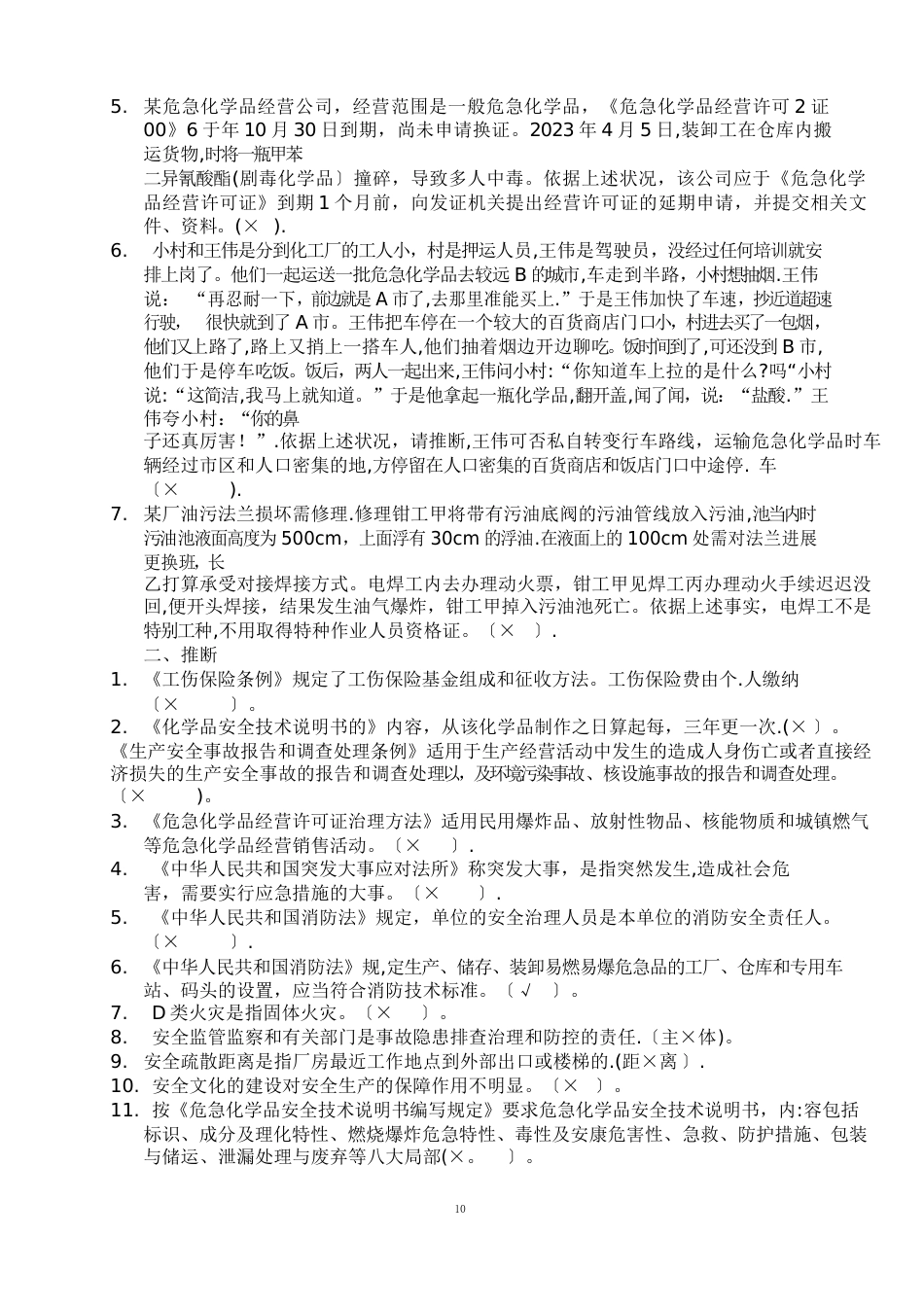 危化品经营企业安全管理人员考试题_第2页