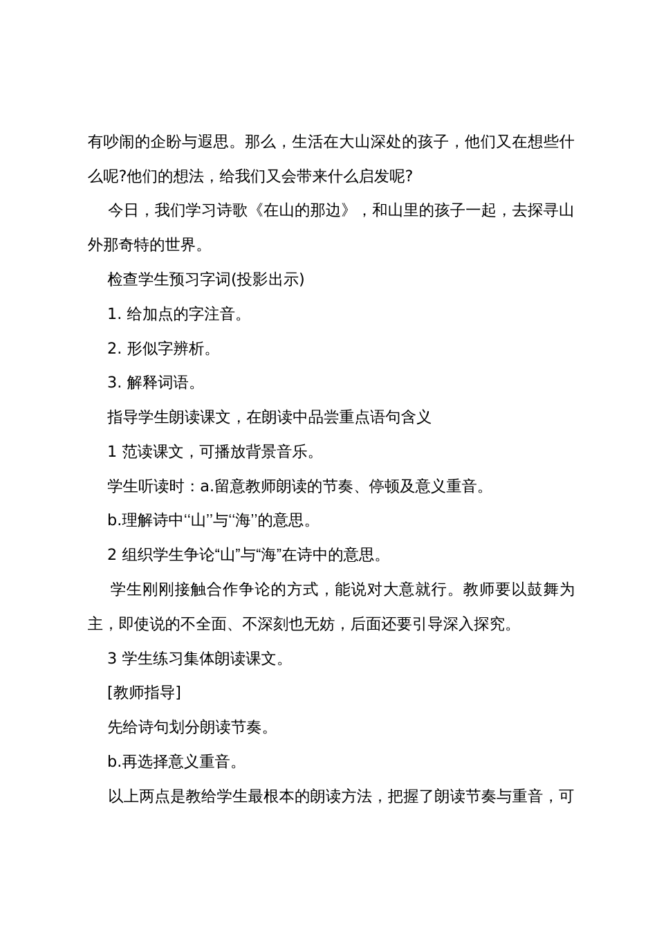 新人教版七年级上册语文复习教案_第2页