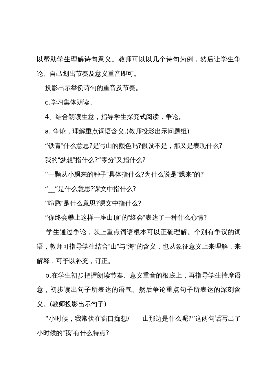 新人教版七年级上册语文复习教案_第3页