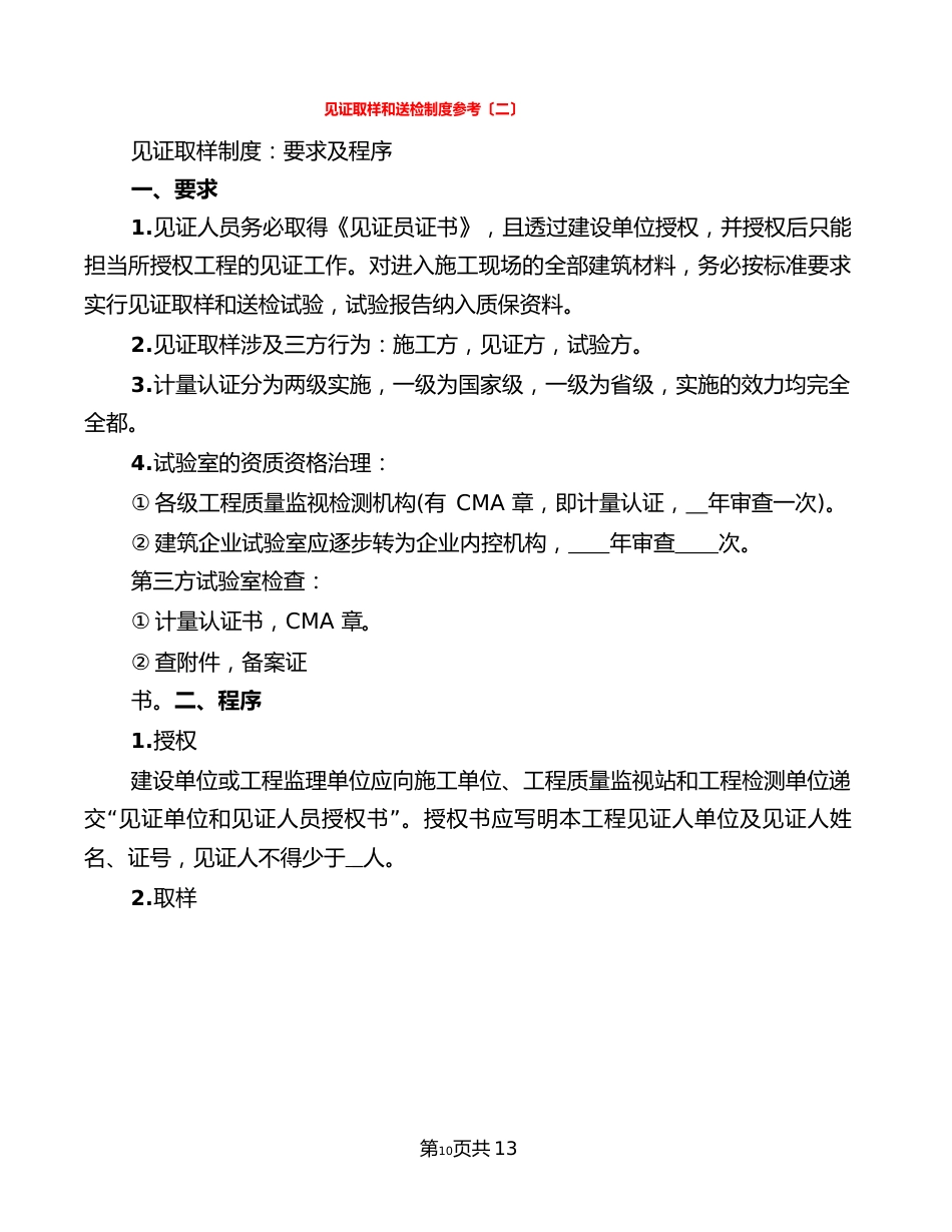 见证取样和送检制度参考(8篇)_第3页