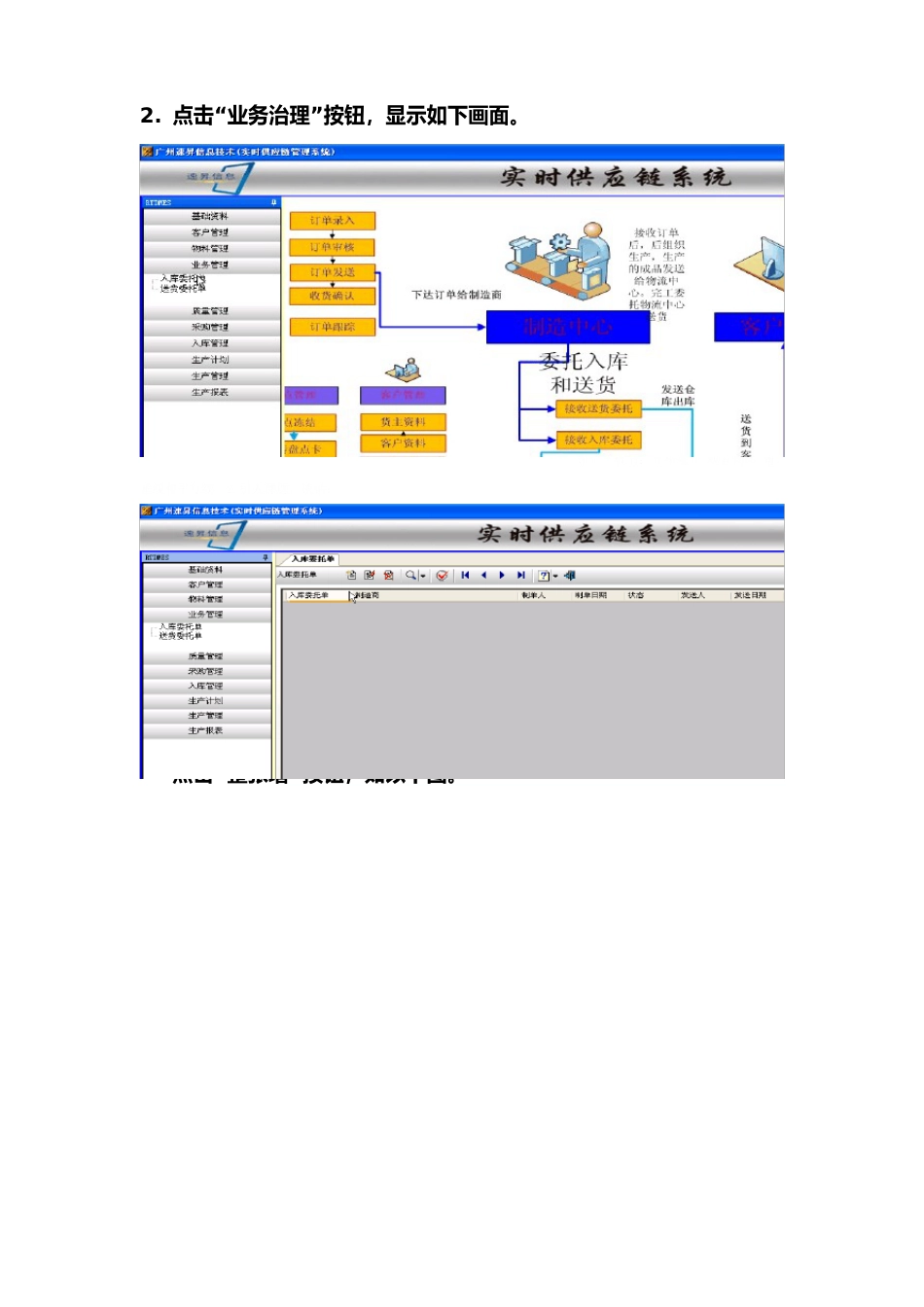 仓储管理系统PDA出入库盘点操作指导书(33页)_第3页