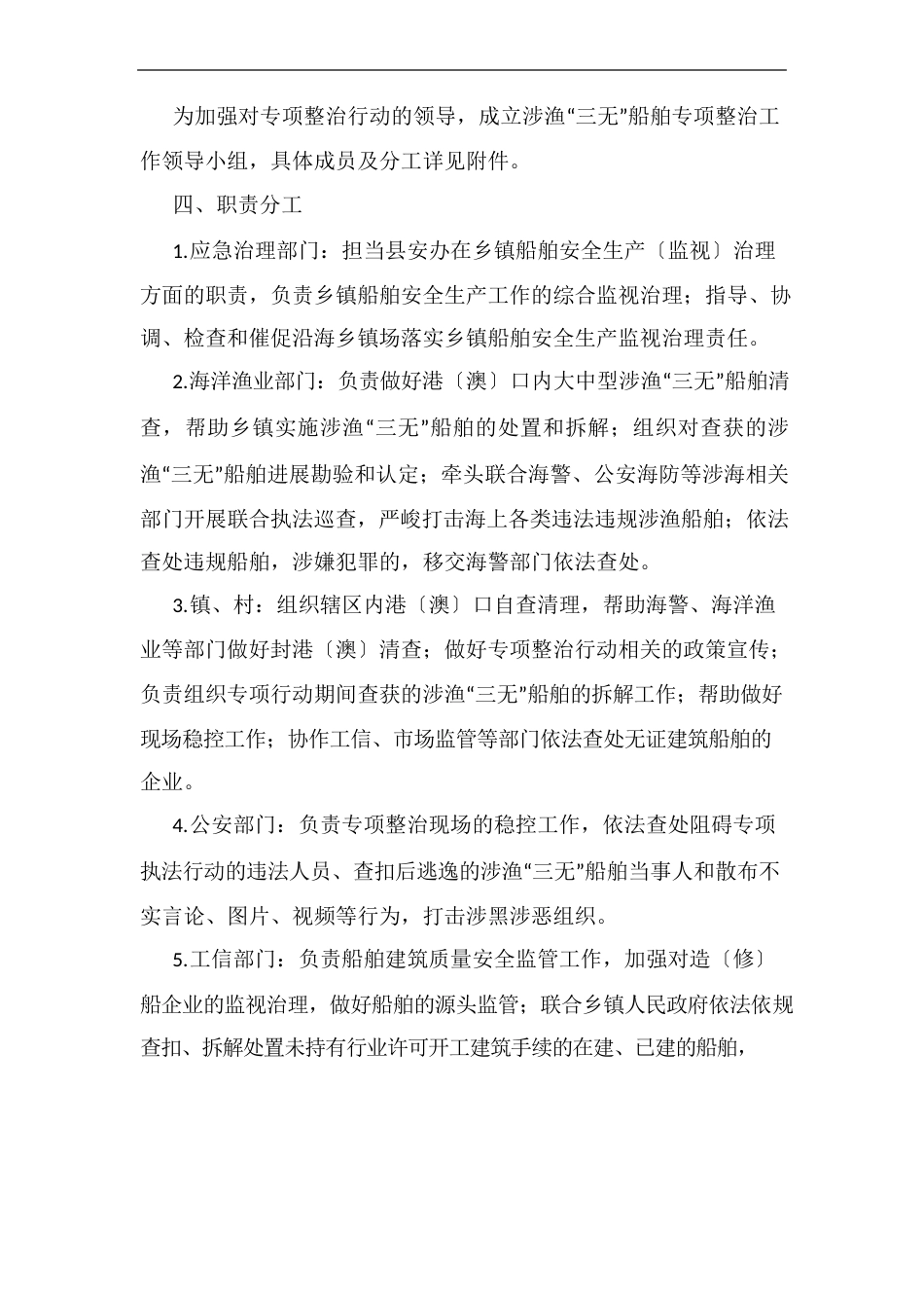 涉渔三无船舶专项整治工作方案_第2页