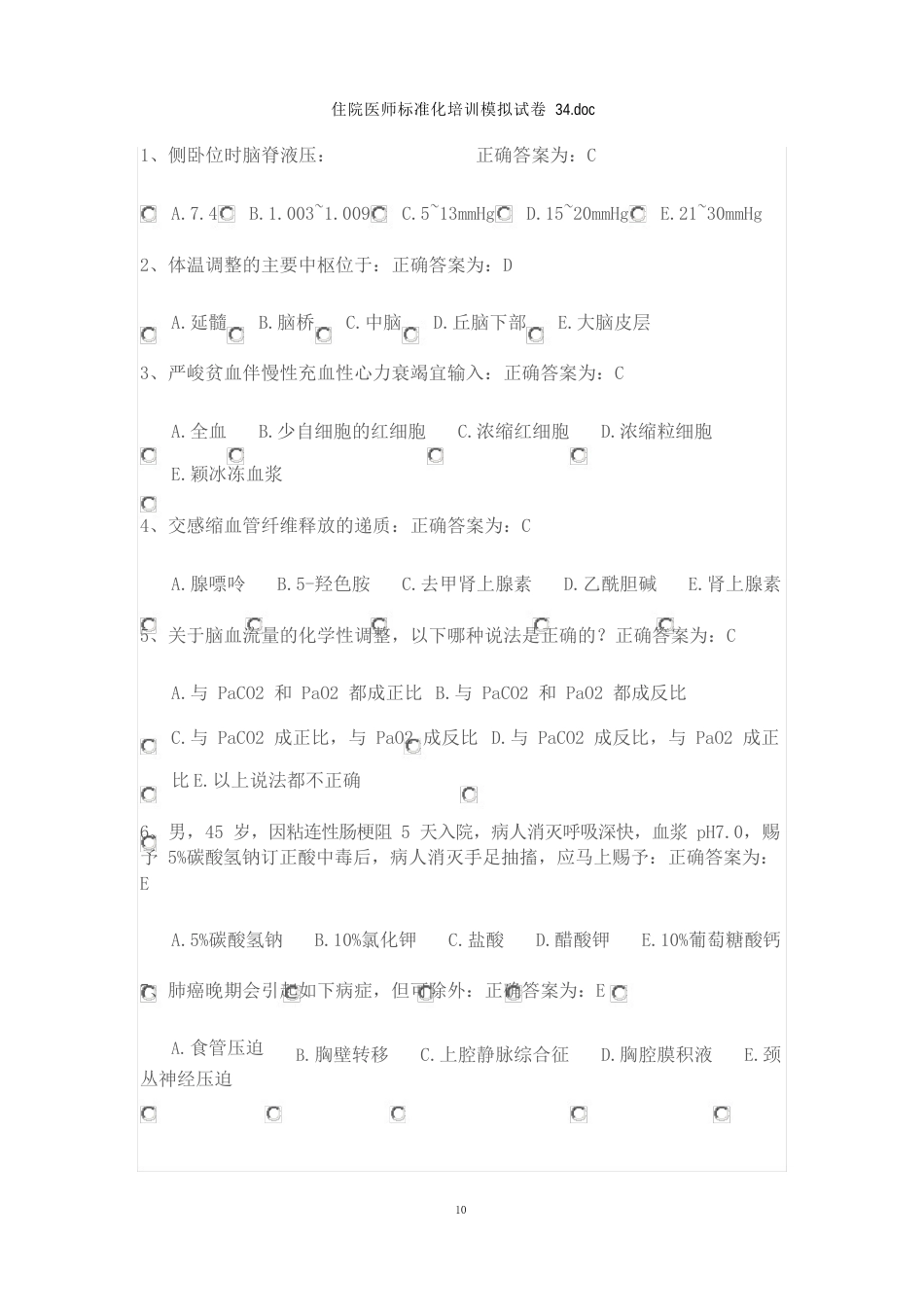 住院医师规范化培训模拟试卷_第1页