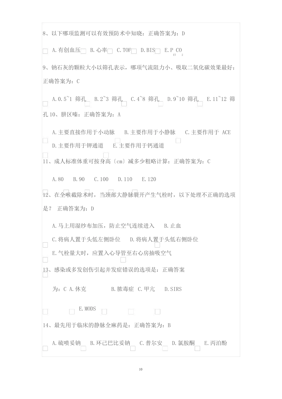 住院医师规范化培训模拟试卷_第2页