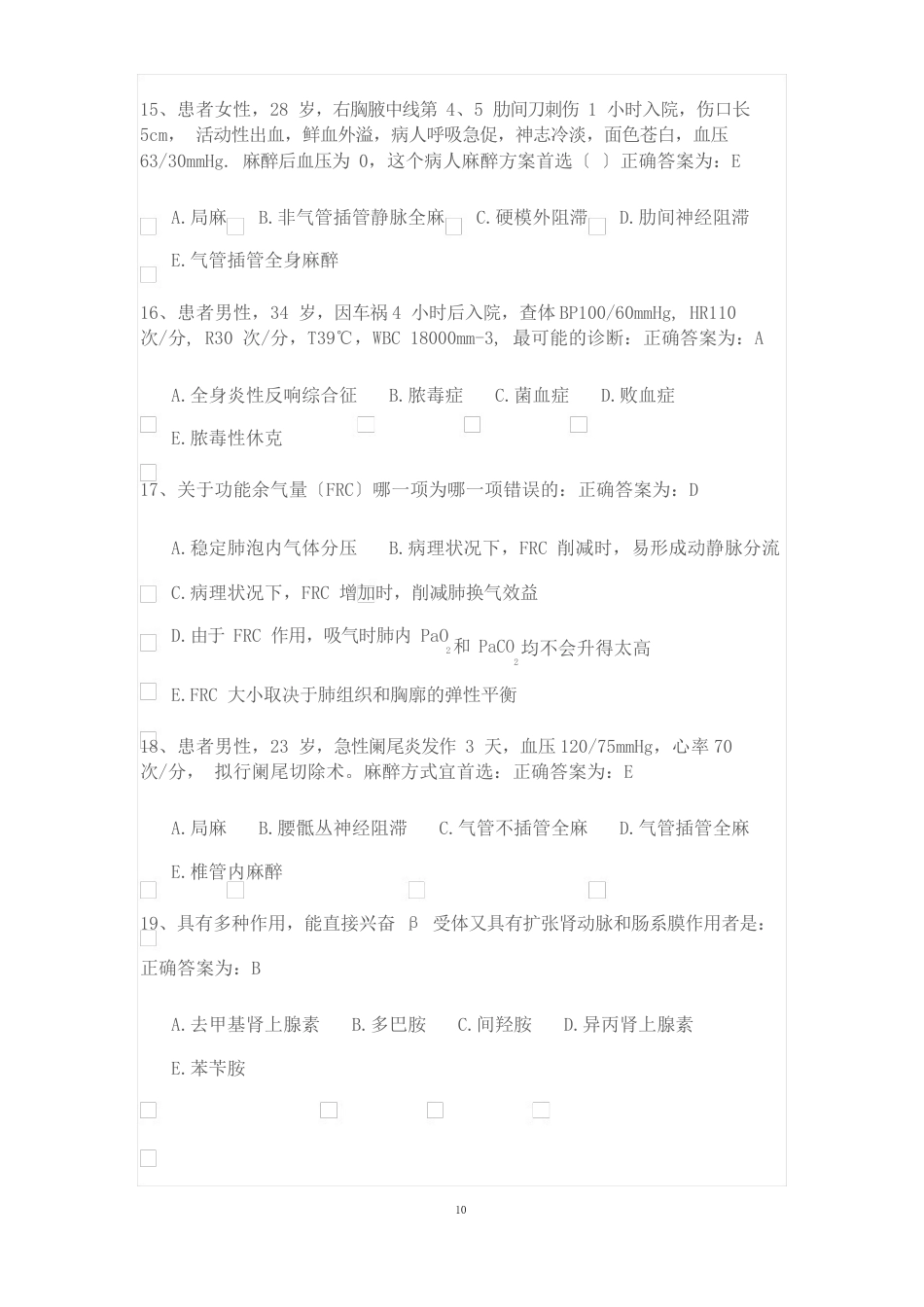 住院医师规范化培训模拟试卷_第3页