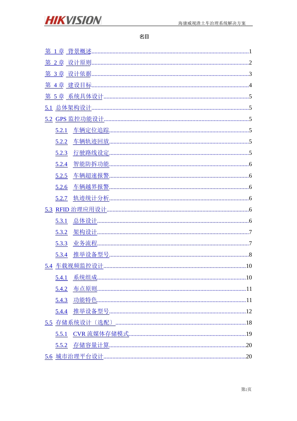 渣土车管理系统解决方案_第2页