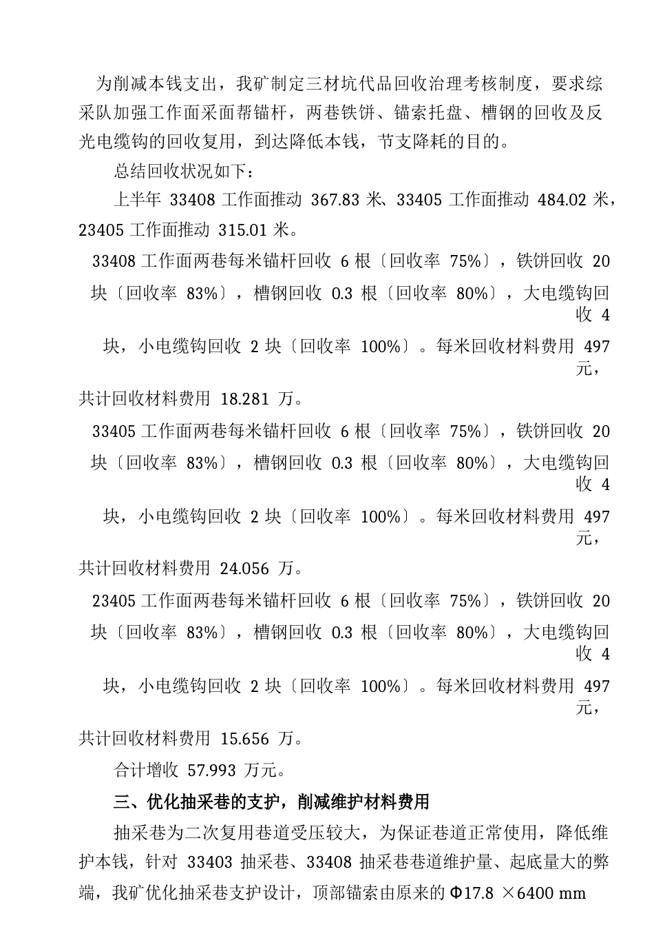 煤矿2023年“双增双节”计划汇报材料_第2页