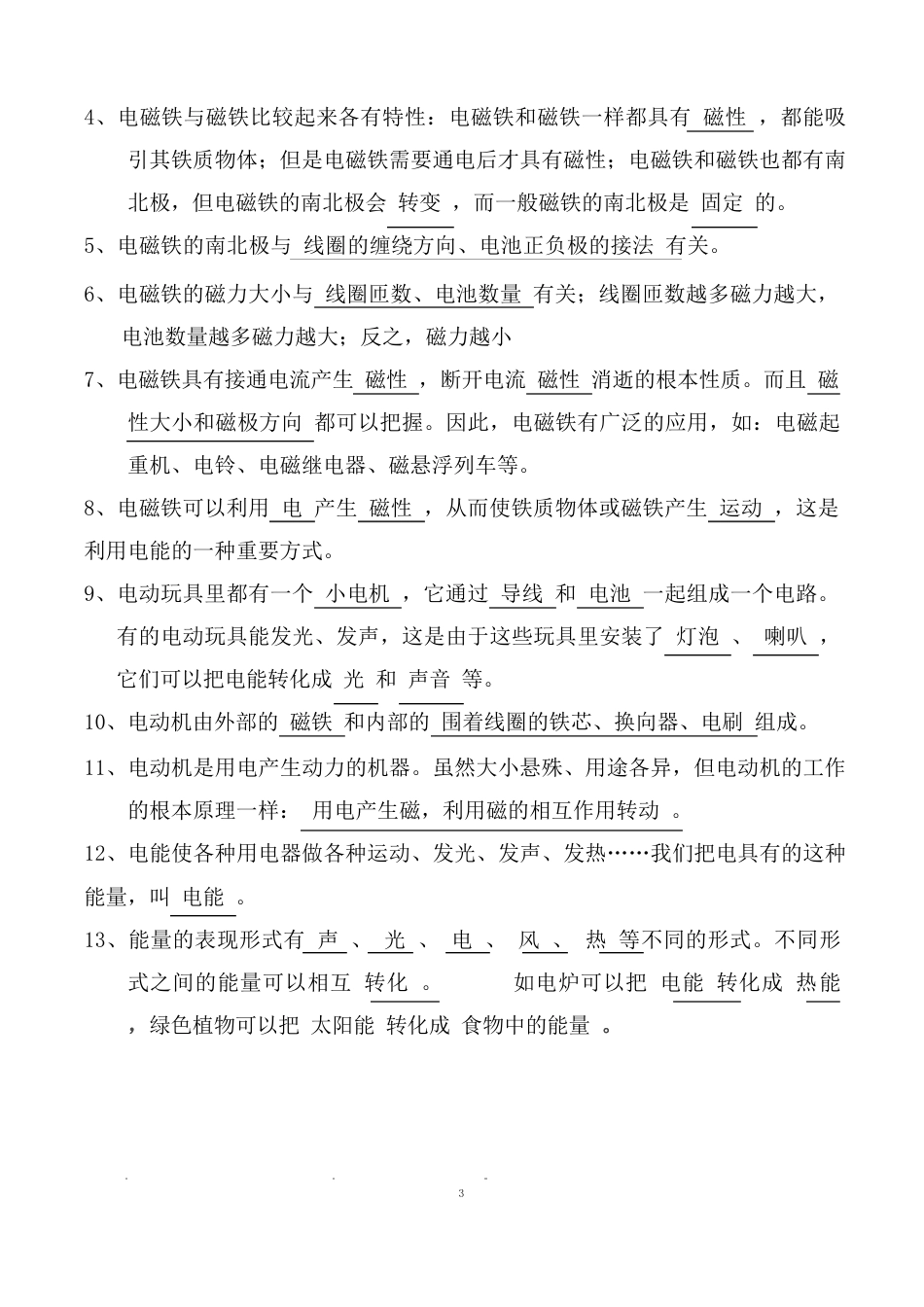 大象版五年级下册科学知识点及习题_第3页