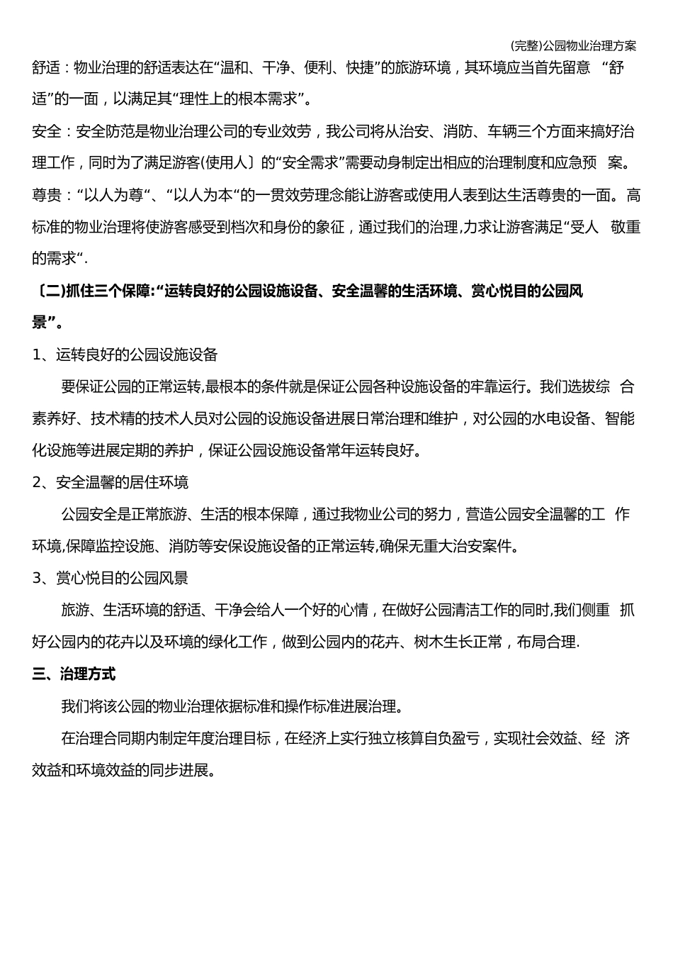 公园物业管理方案_第2页