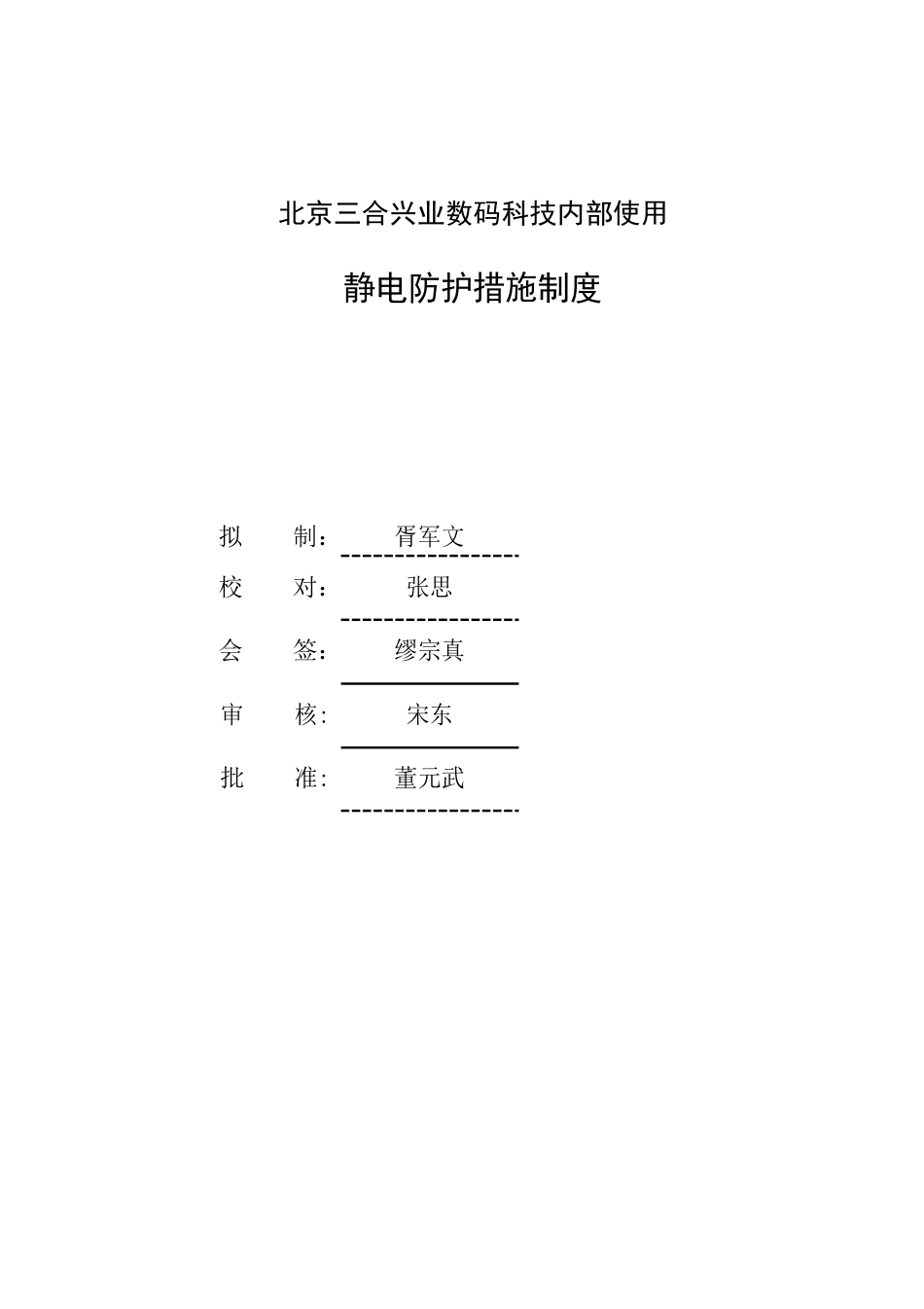 静电防护措施制度_第2页