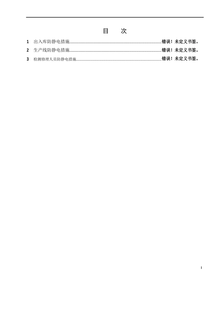 静电防护措施制度_第3页