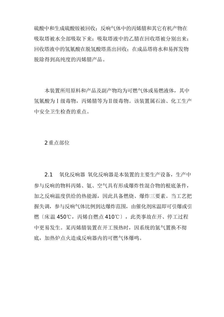 丙烯腈安全生产要点_第2页