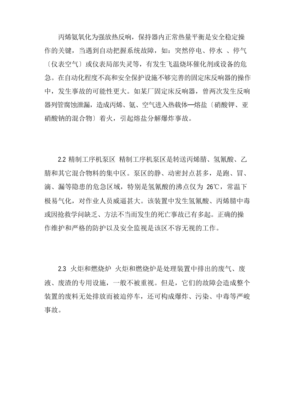 丙烯腈安全生产要点_第3页