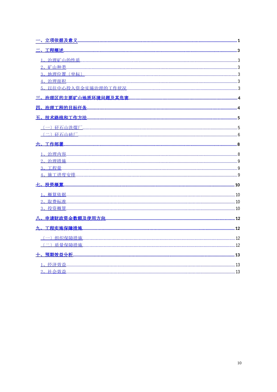 矸石山环境治理恢复项目方案_第1页