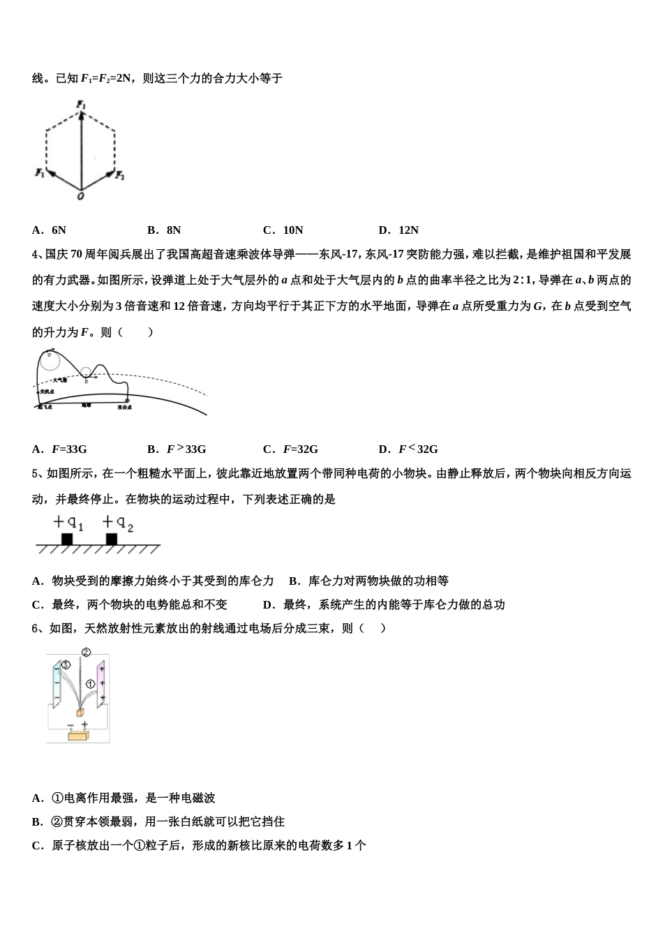 山东省青岛市青岛第二中学2022-2023学年高三4月月考物理试题_第2页