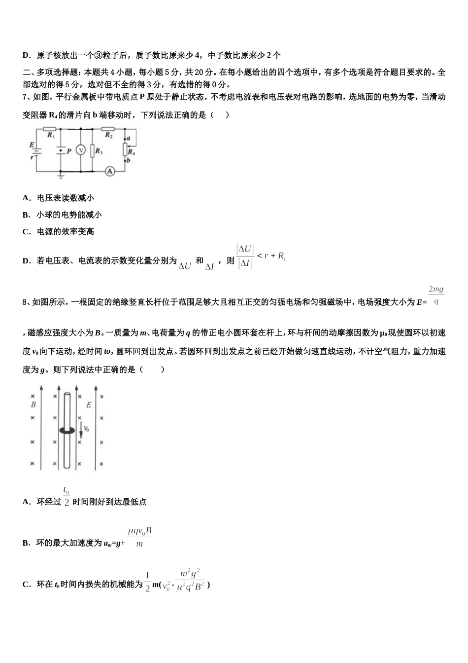 山东省青岛市青岛第二中学2022-2023学年高三4月月考物理试题_第3页