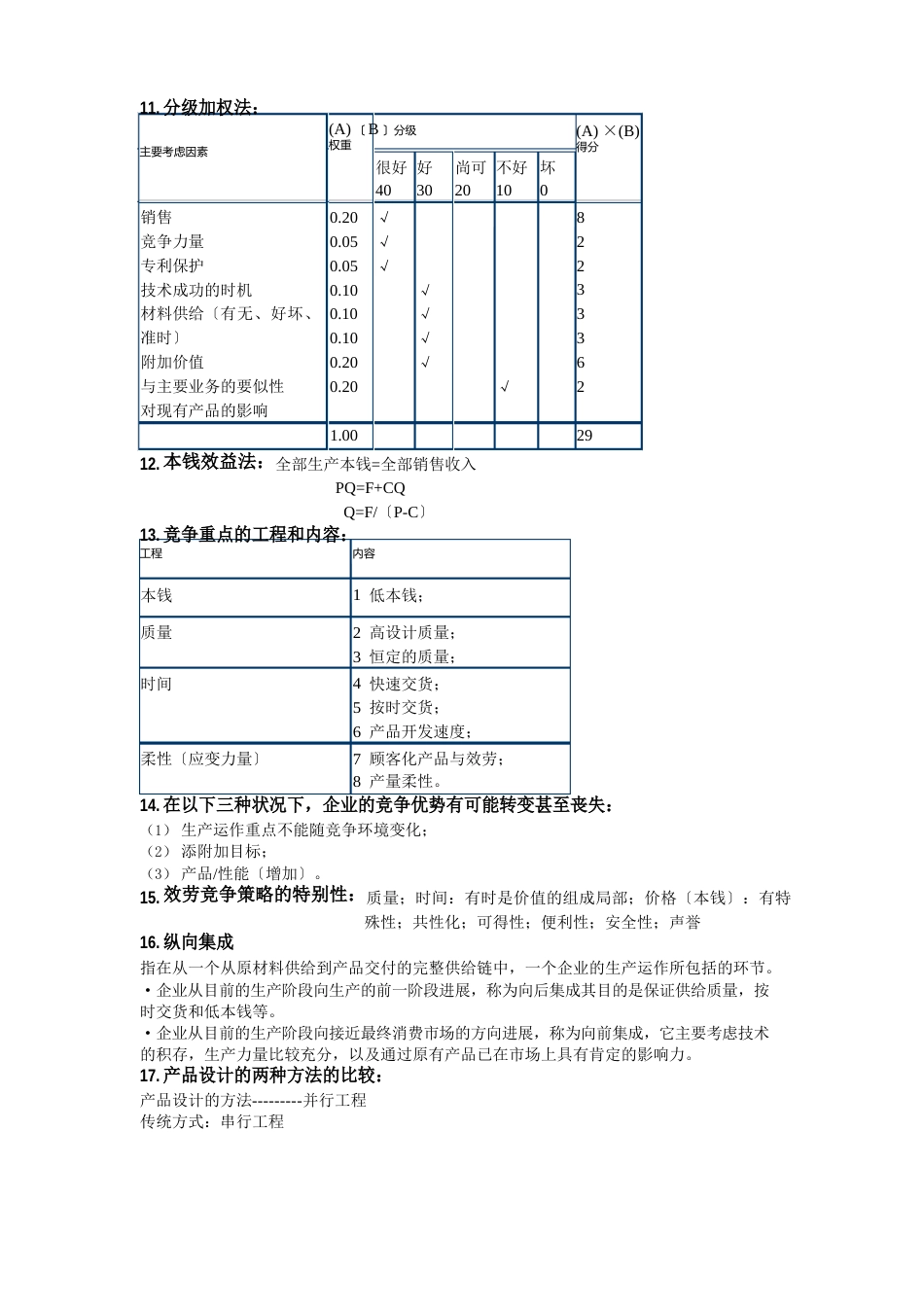 生产运作管理重点_第2页
