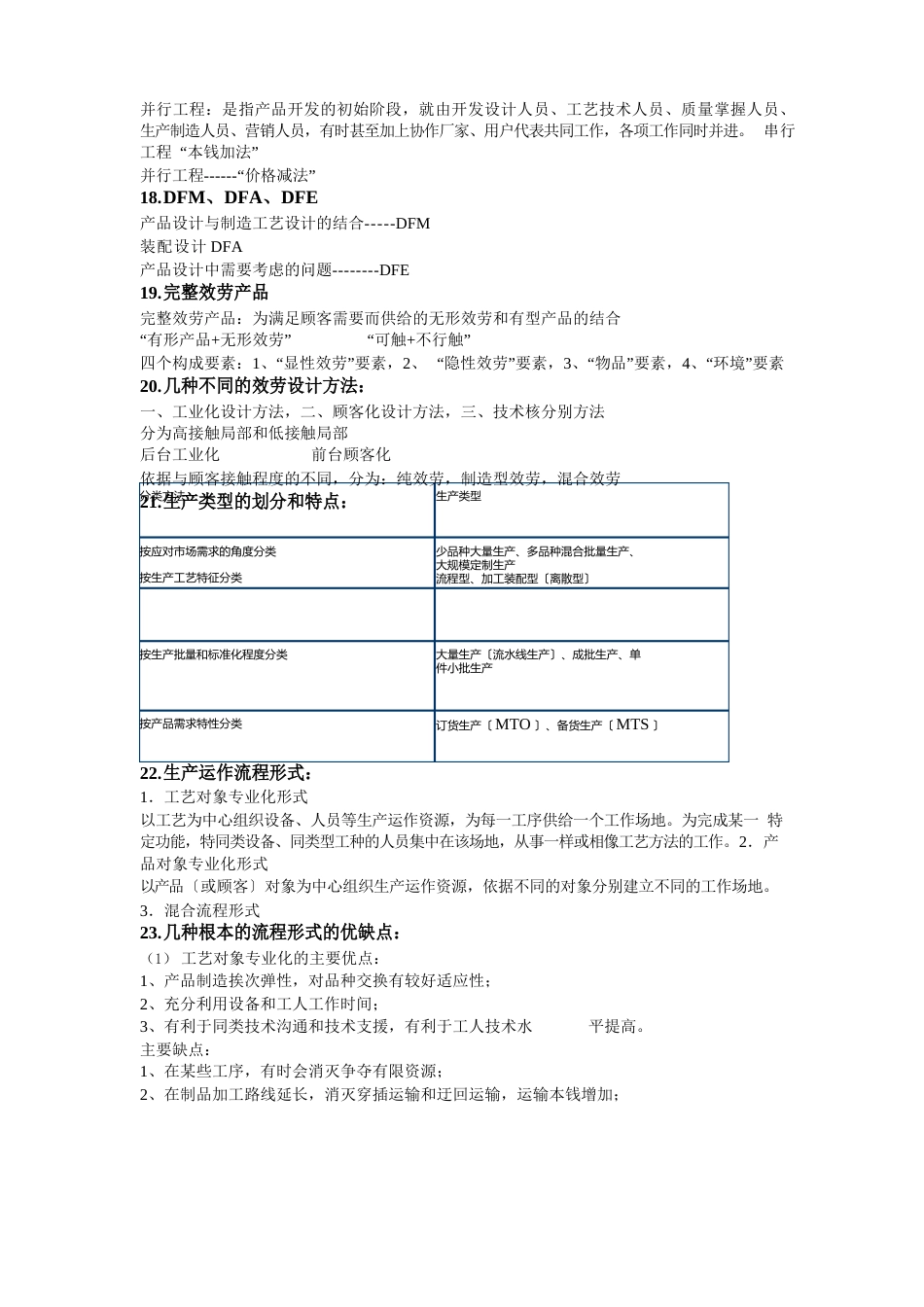 生产运作管理重点_第3页