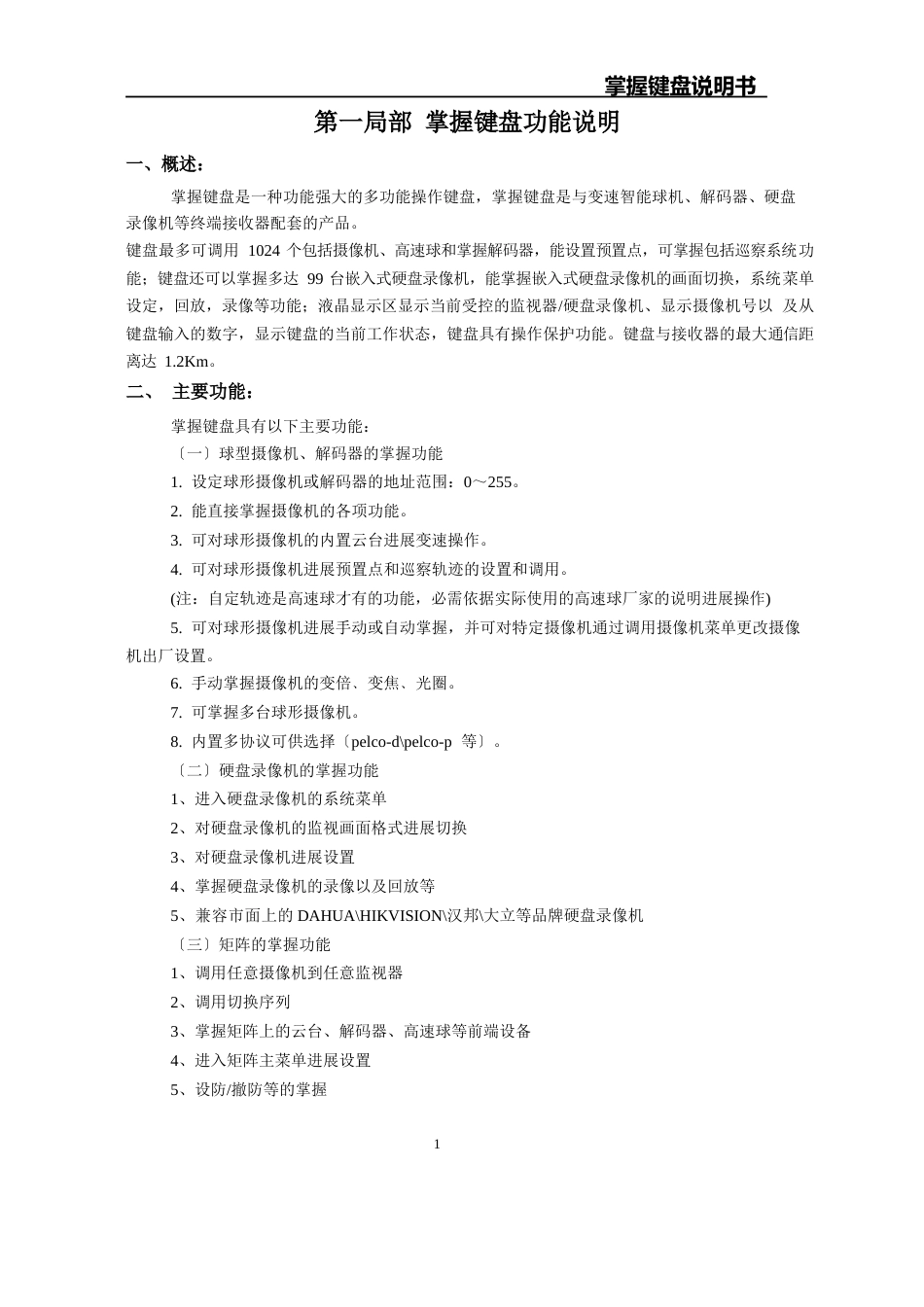 控制键盘说明书中文_第2页