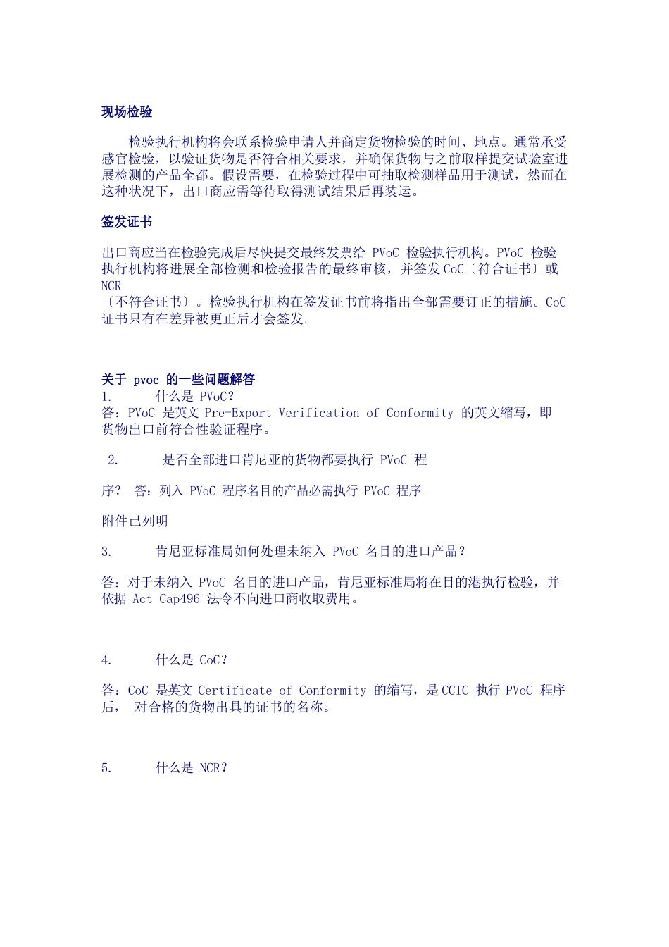 肯尼亚检验_第2页