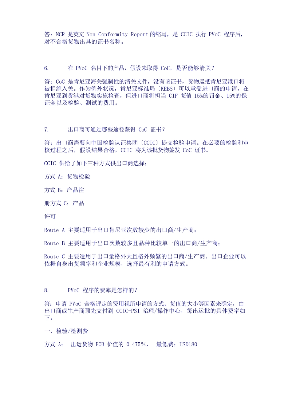 肯尼亚检验_第3页
