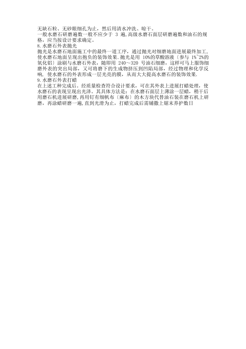 水磨石地面施工_第3页