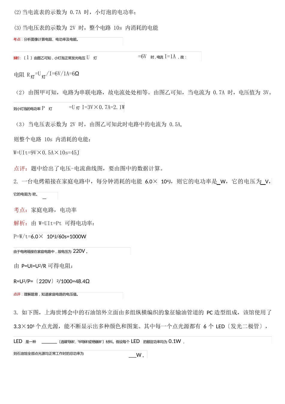 九年级物理上册期末复习——电功率计算专题解析(人教版)_第2页