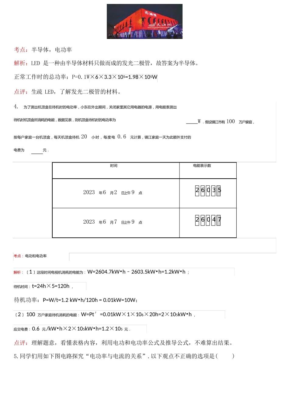 九年级物理上册期末复习——电功率计算专题解析(人教版)_第3页