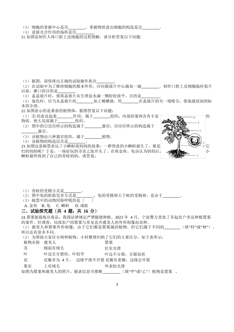 浙江省杭州市文澜中学2023年科学七上期中模拟测试卷、答案_第3页