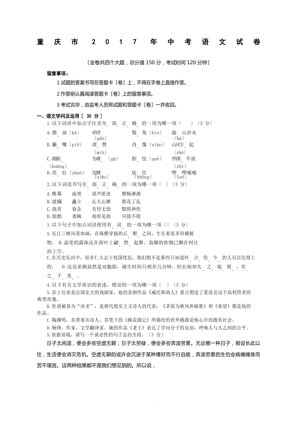 重庆中考语文试卷及答案_第1页