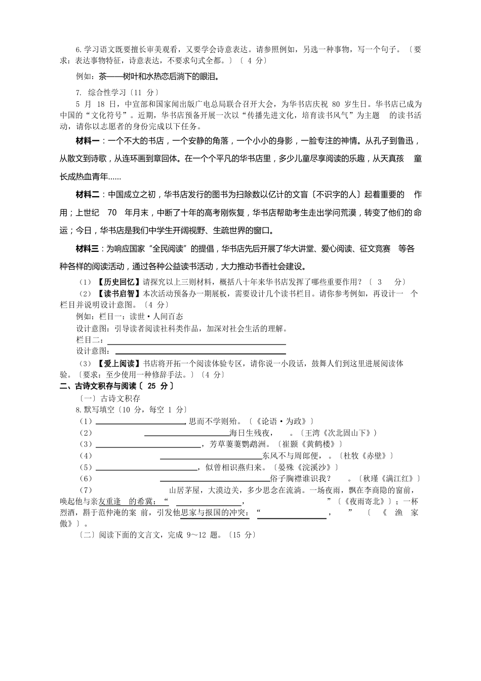 重庆中考语文试卷及答案_第2页