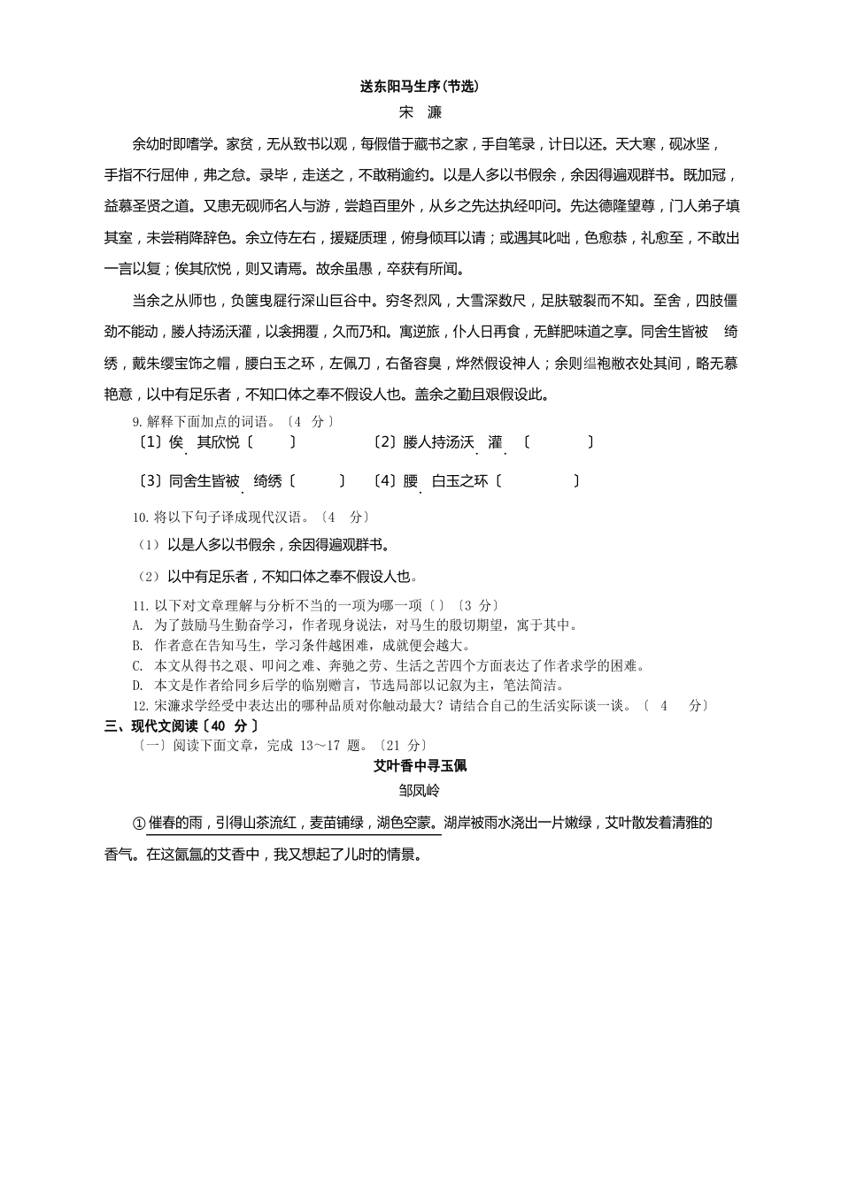 重庆中考语文试卷及答案_第3页
