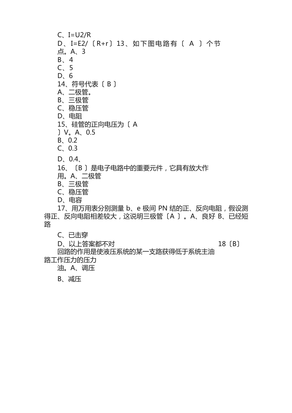 汽车修理工高级理论知识试卷_第3页