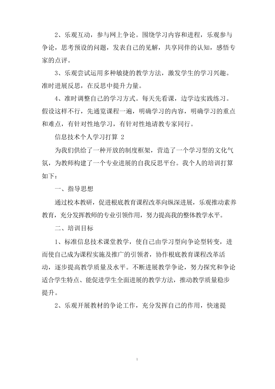 信息技术个人学习计划_第2页