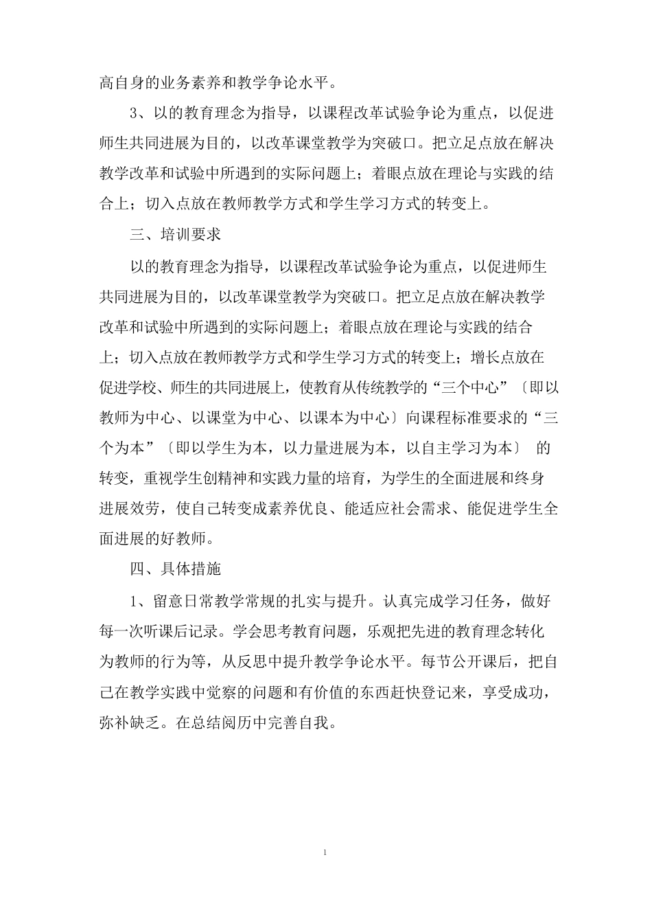 信息技术个人学习计划_第3页