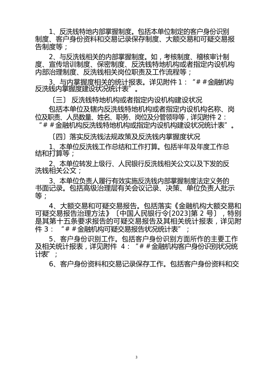 金融机构反洗钱工作报告制度_第3页