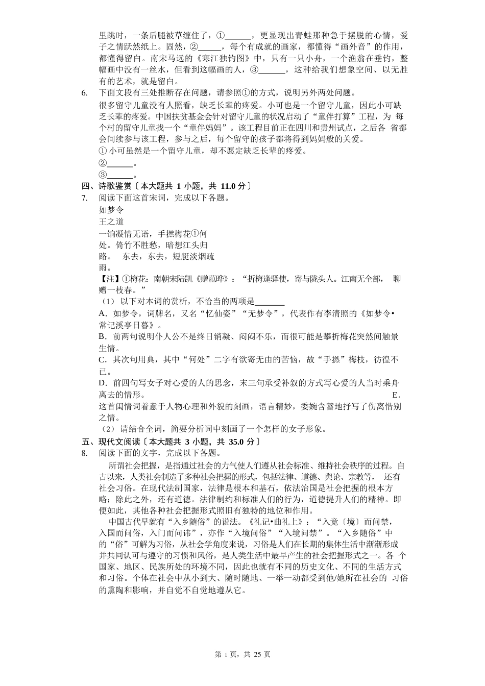 全国高考语文三模试卷(新课标Ⅲ卷)(含答案)_第2页