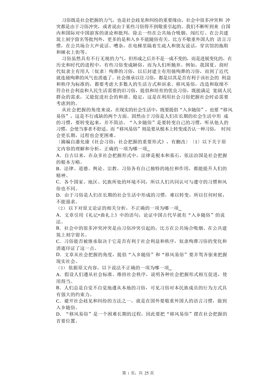 全国高考语文三模试卷(新课标Ⅲ卷)(含答案)_第3页